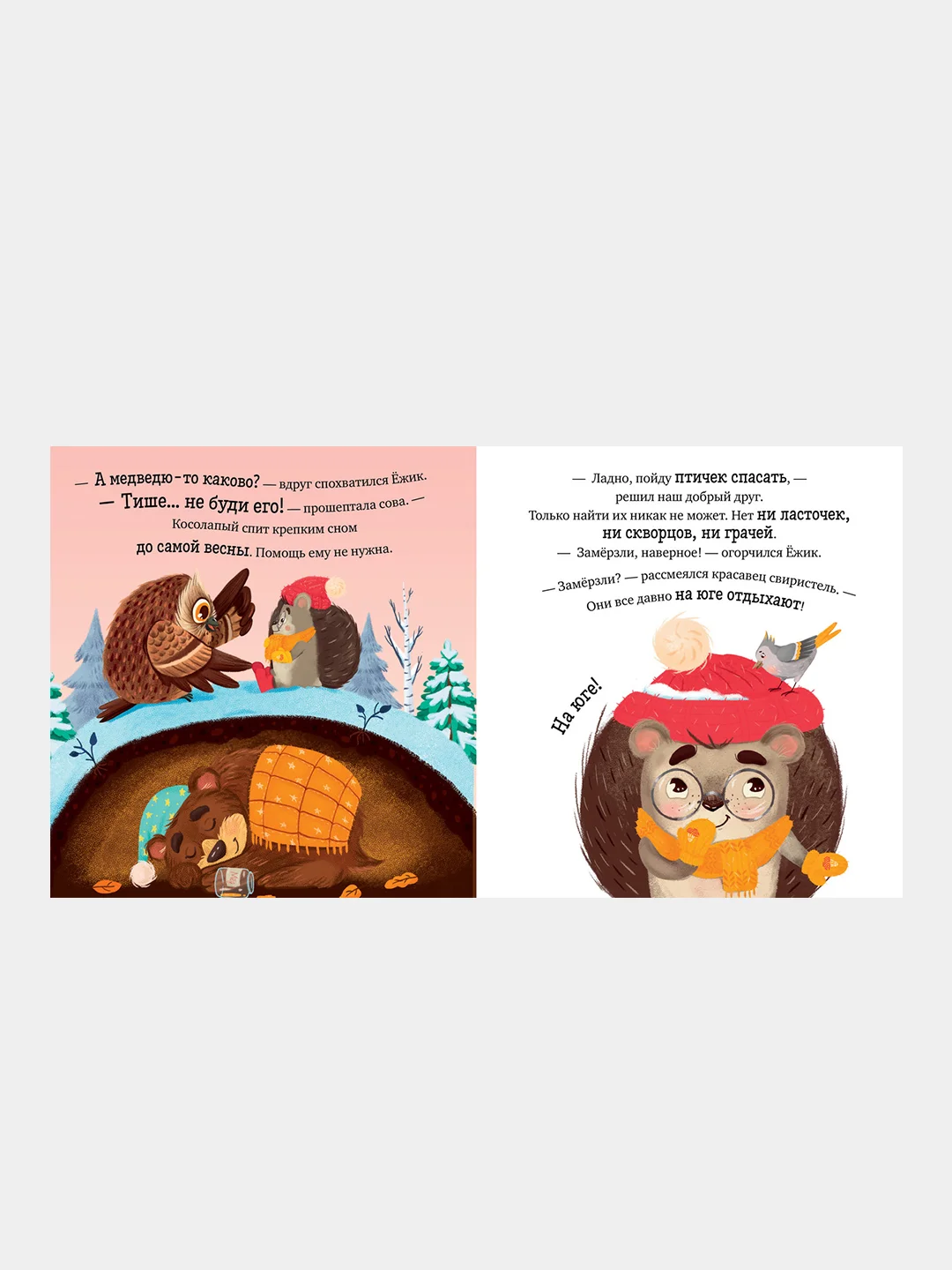 Приключения Ёжика. Зима, Елена Ульева