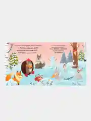 Приключения Ёжика. Зима, Елена Ульева