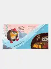 Приключения Ёжика. Зима, Елена Ульева