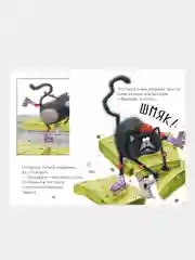 Котенок Шмяк и Сырник. Большая книга историй о дружбе, Роб Скоттон