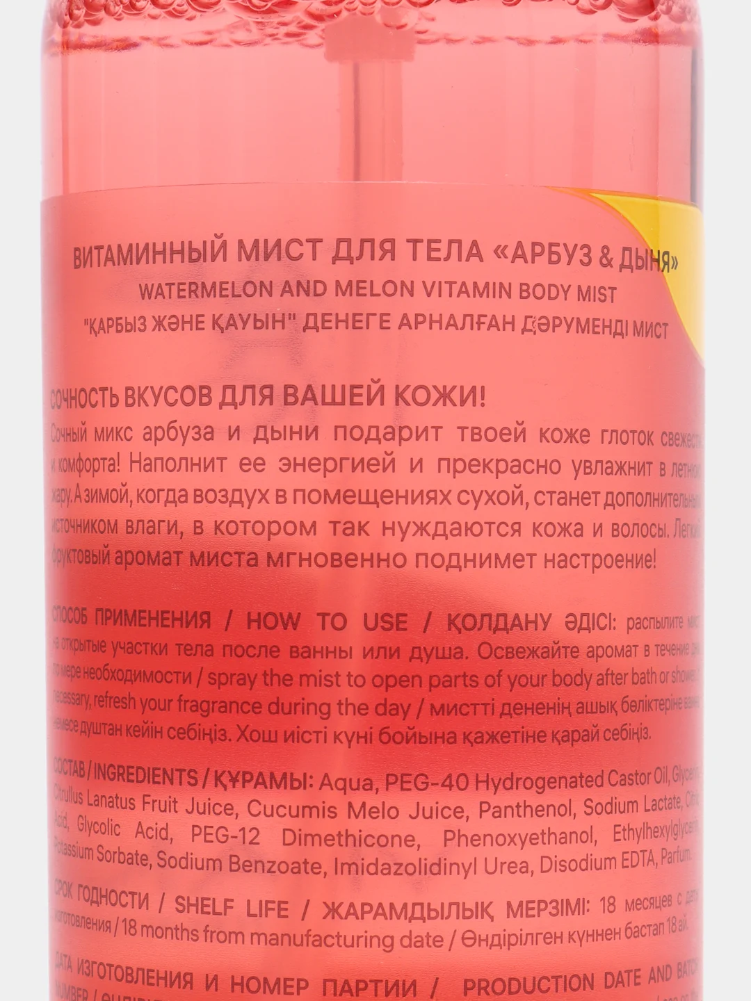 Витаминный мист для тела Арбуз и дыня