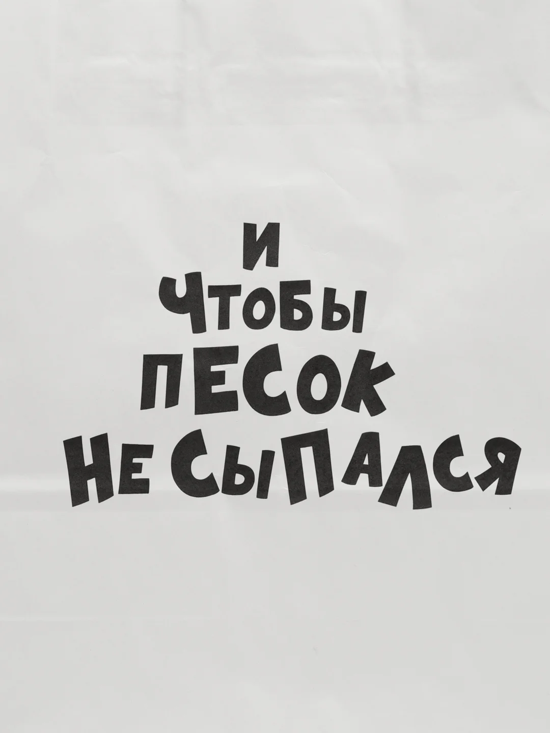 Пакет подарочный крафт с приколами, 24 см*14 см*30 см