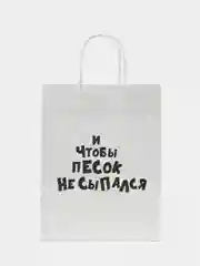 Пакет подарочный крафт с приколами, 24 см*14 см*30 см