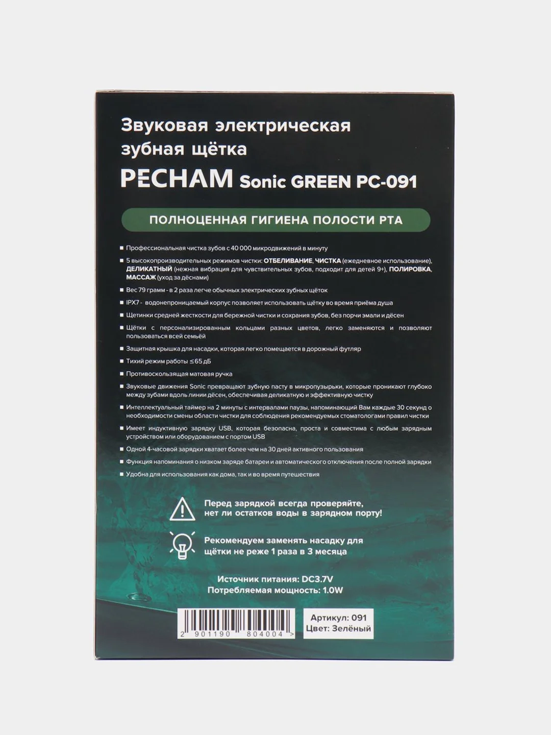 Белый электрическая зубная щетка PECHAM Sonic, 3 насадки, 5 режимов чистки