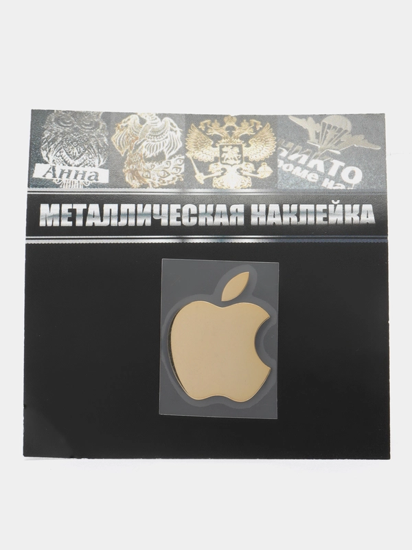 Металлическая наклейка-стикер "Яблоко iPhone" на телефон