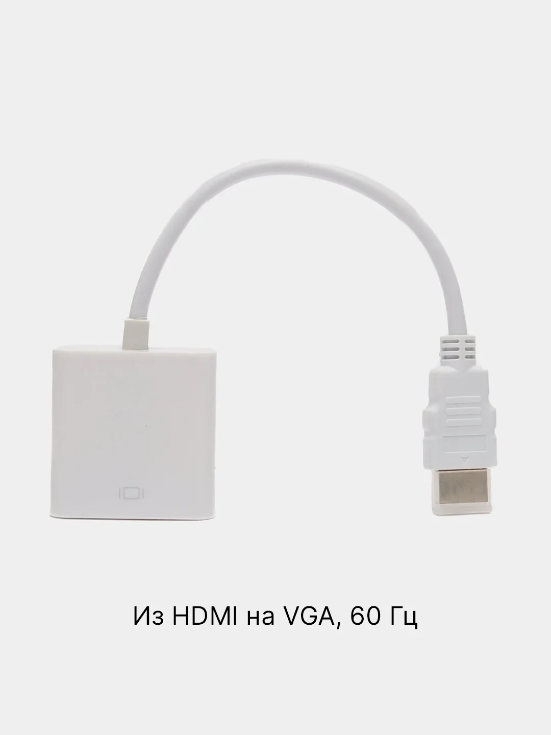 Белый конвертер из hdmi vga адаптер переходник