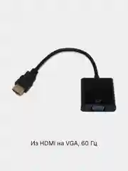 Черный конвертер из hdmi vga адаптер переходник