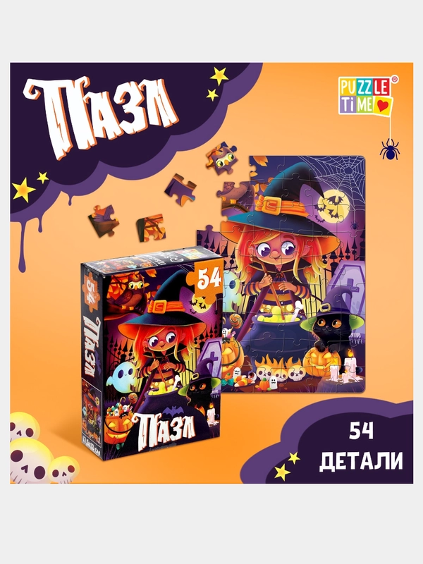 Пазл "Ведьмочка", 54 элемента