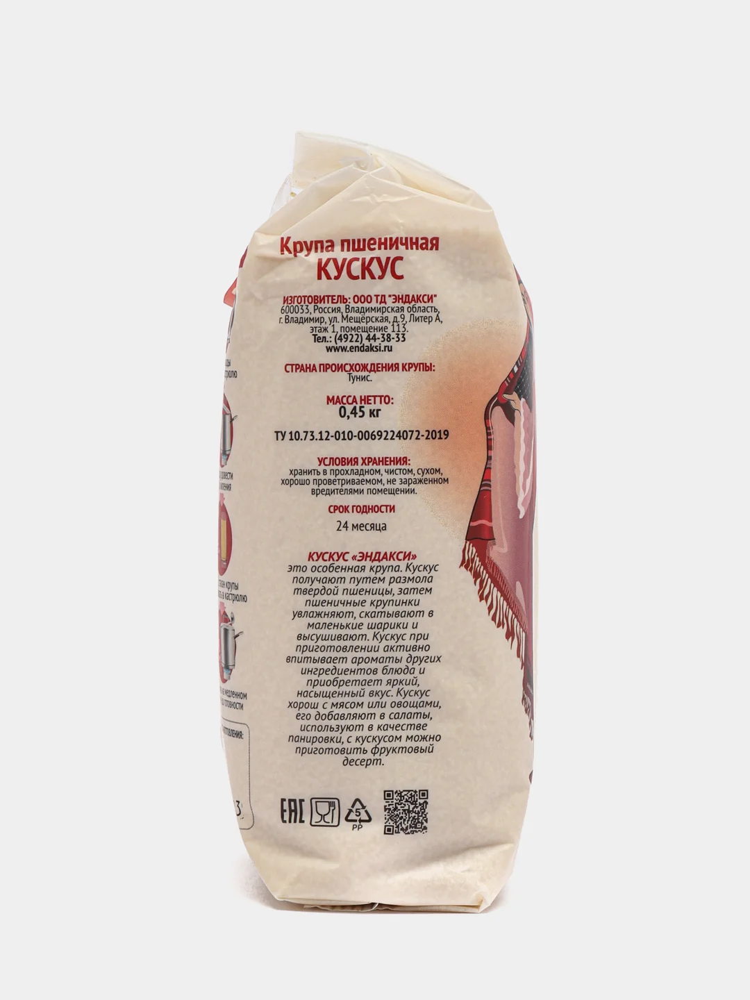 Кускус "Эндакси", 450 г