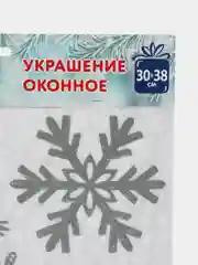 Наклейки на окно новогодние, декор для дома на новый год, Золотая Сказка, 591191