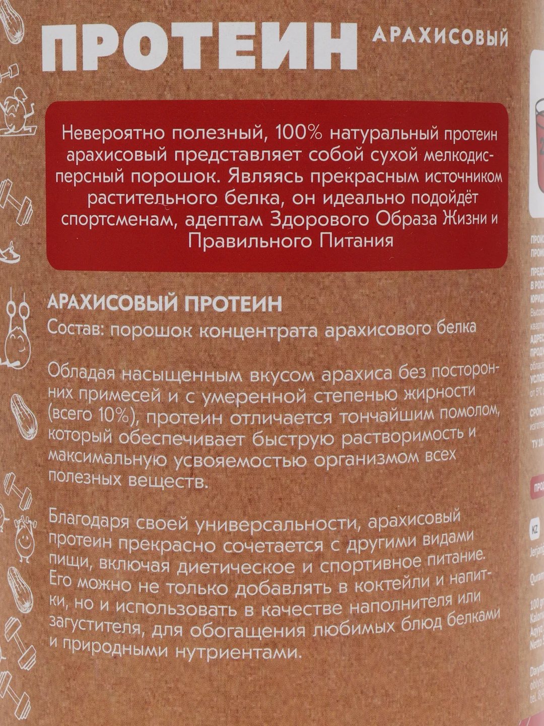 Протеин арахисовый "Оргтиум", порошок, 500 г
