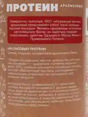 Протеин арахисовый "Оргтиум", порошок, 500 г