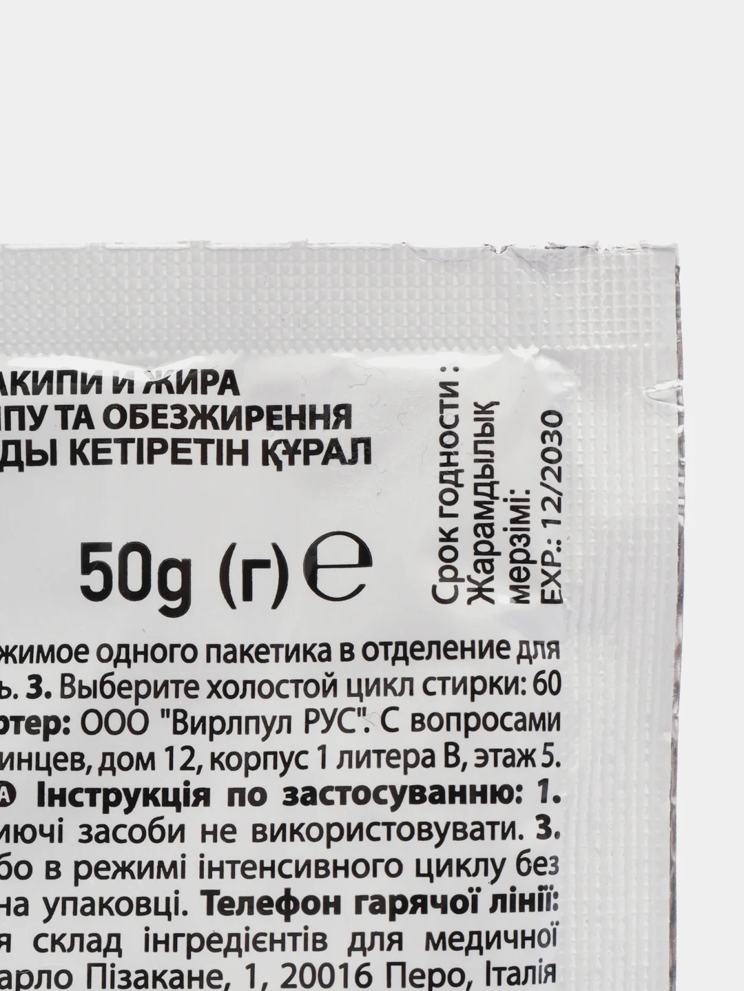 Средство против накипи WPRO 1 пакетик, 50 г