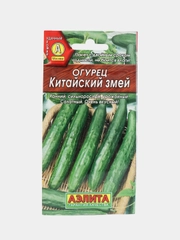 Огурец Китайский змей (семена)