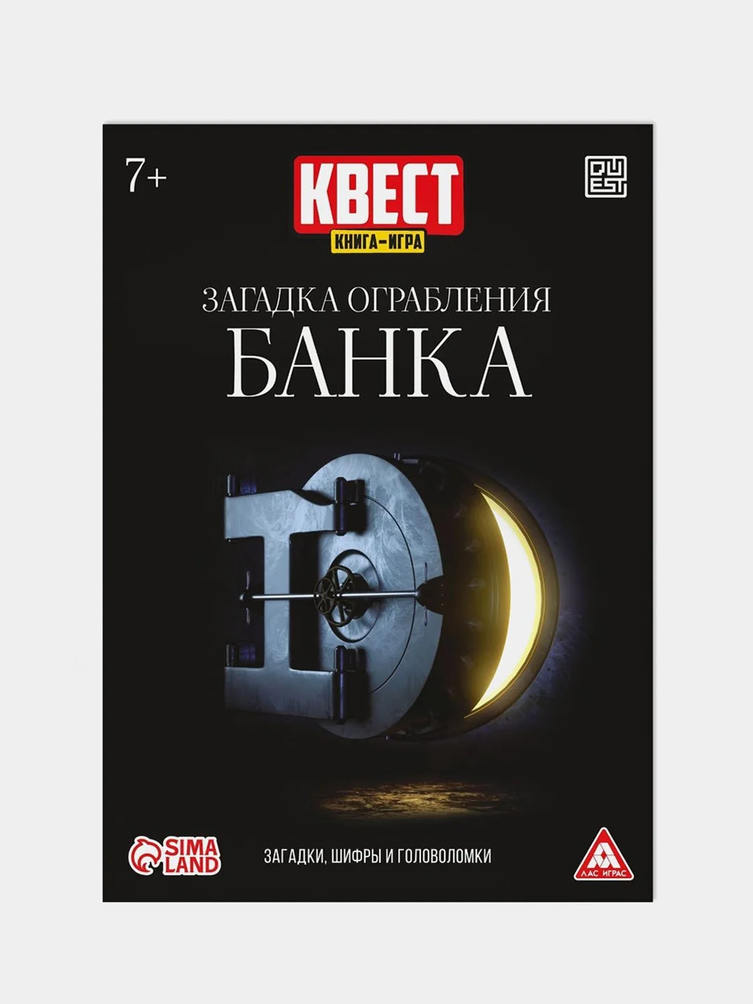 Бежевый меланж квест книга-игра 25 видов, 21х15 см, 22 страницы, 8+, интерактивная книга приключений