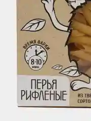 Перья рифленые из твердых сортов пшеницы, 500 г