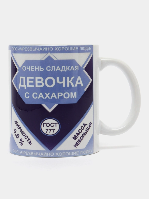 Кружка сувенирная "Очень сладкая девочка с сахаром", подарок девушке, подруге