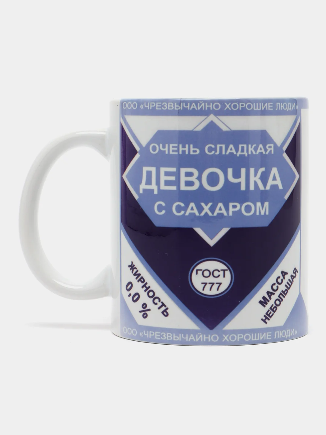 Кружка сувенирная "Очень сладкая девочка с сахаром", подарок девушке, подруге