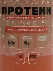 Протеин абрикосовых косточек , порошок Оргтиум, 500 г