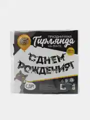 Гирлянда на ленте "С Днем Рождения!", оскорбительные, 250 см