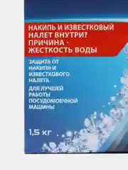 Finish Соль от известкового налета 1.5 кг