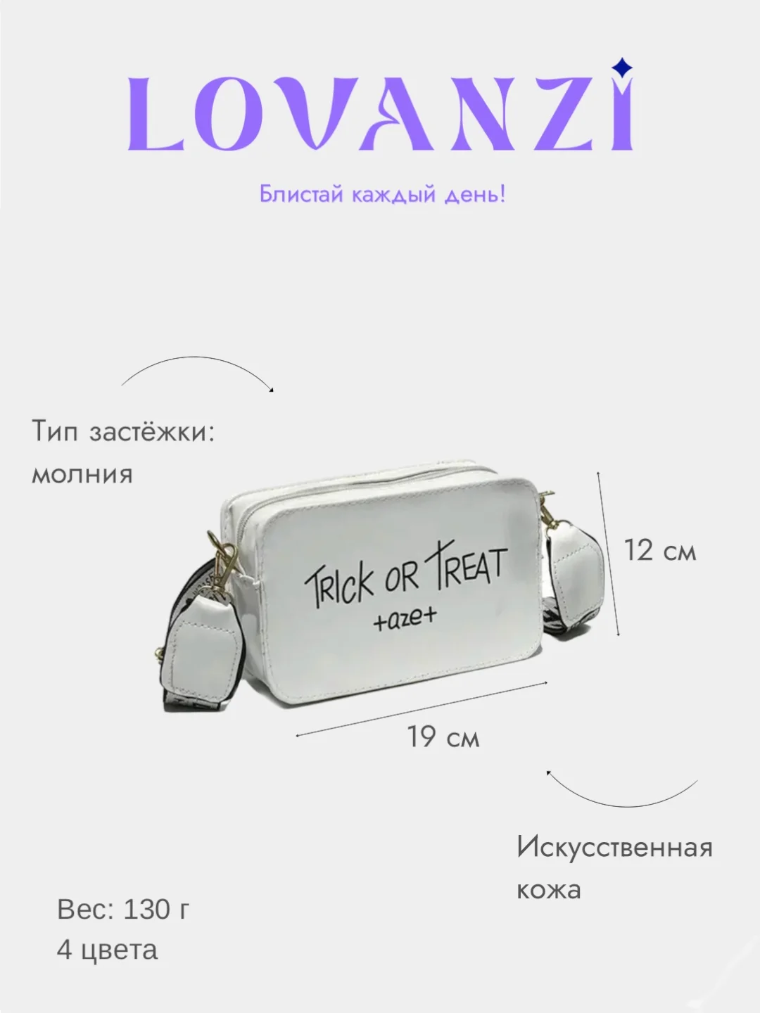 Сумка женская через плечо Trick or Treat, широкий ремень