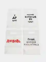 Пакеты с приколами 20 х 30, 4 штуки в наборе