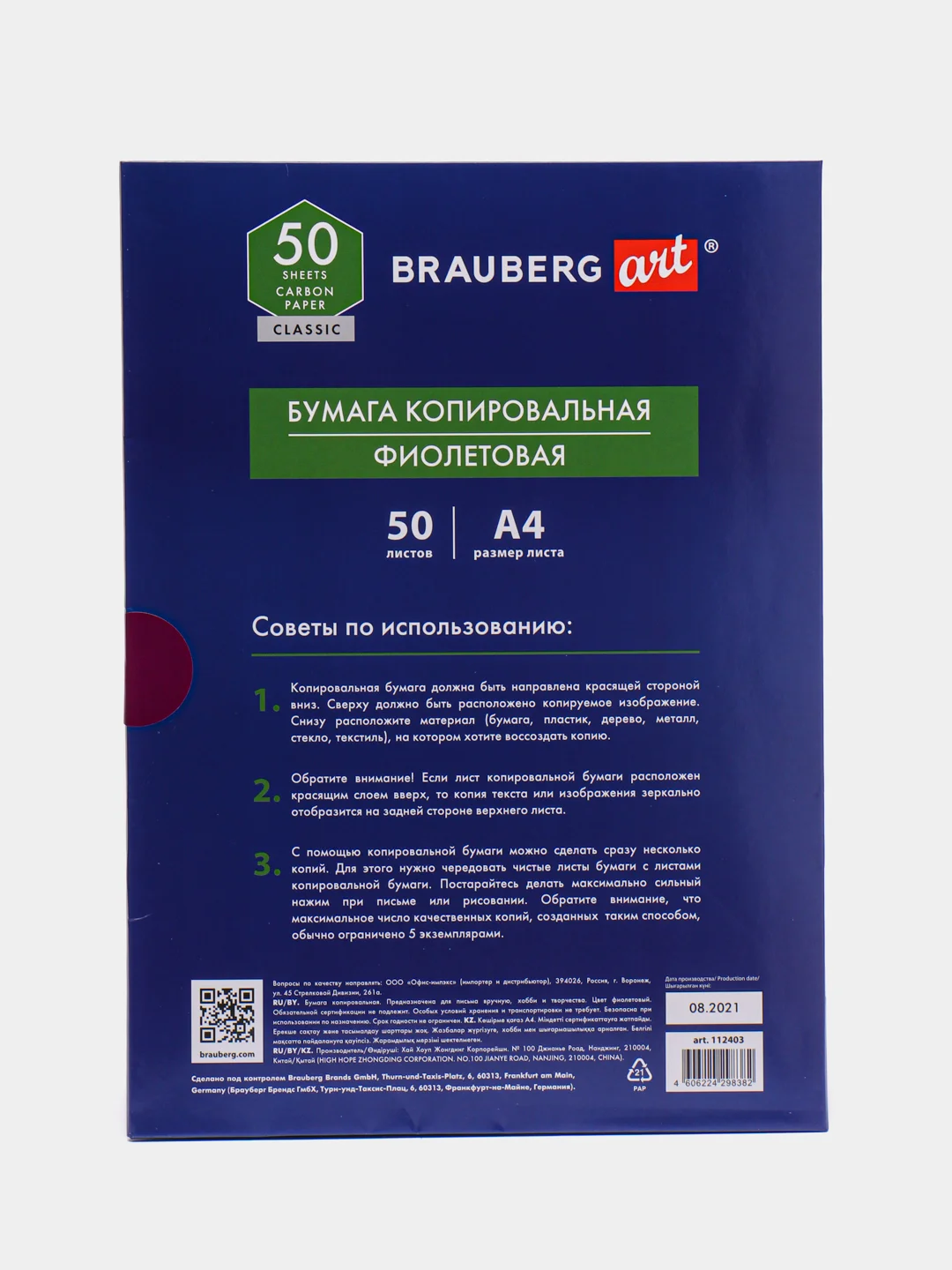 Фиолетовый копировальная бумага, синяя копирка
