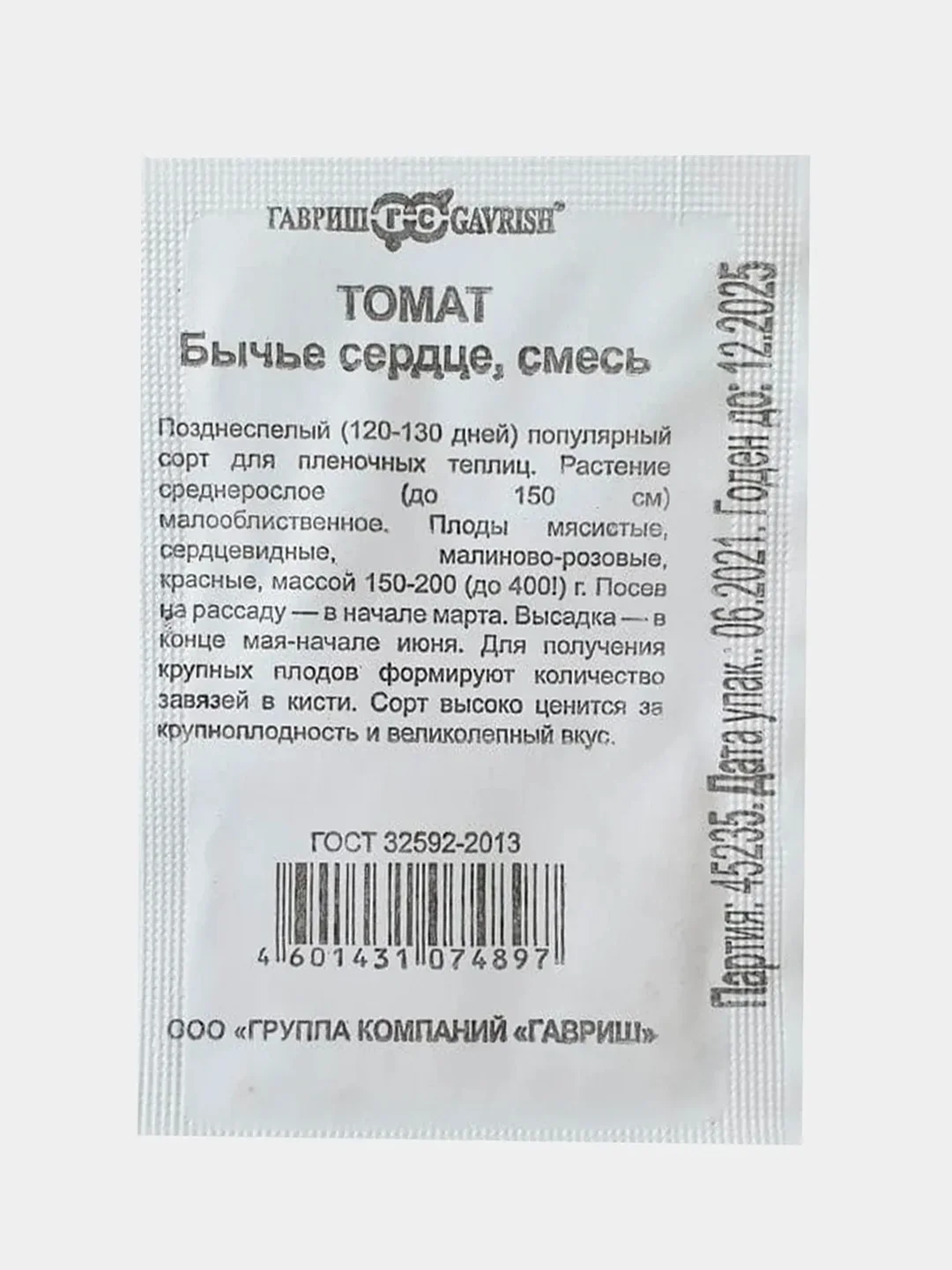 Семена Томат "Бычье Сердце", смесь, 0,1 г