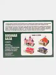 Конструктор из кирпичиков "Военная база", 1031 деталь