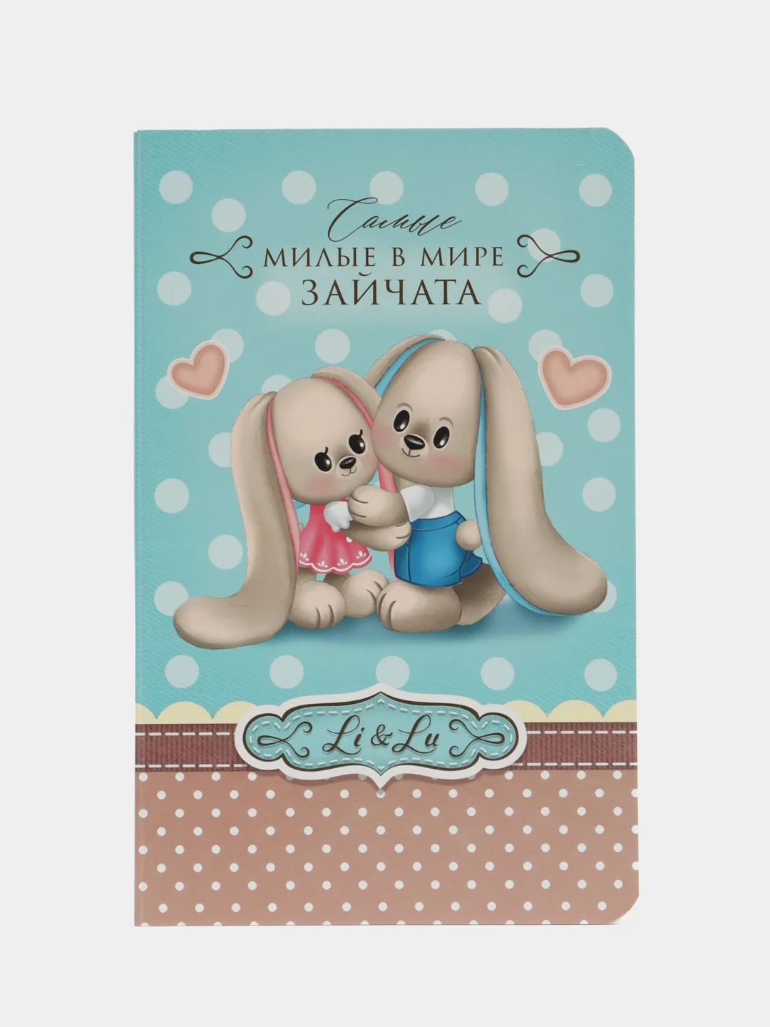 Мягкая игрушка "Зайка Lu с книжкой", мальчик