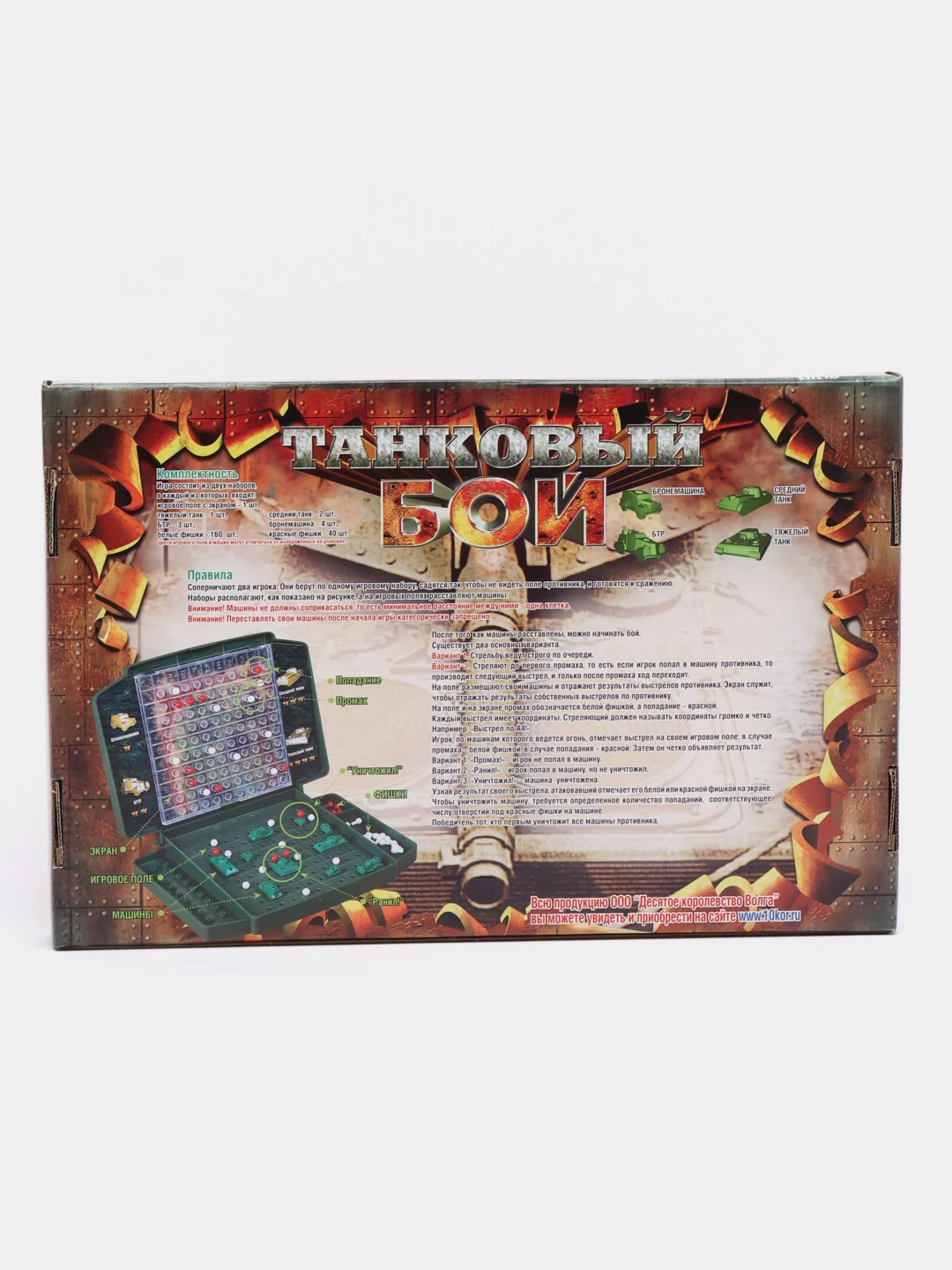 Настольная игра "Танковый бой"