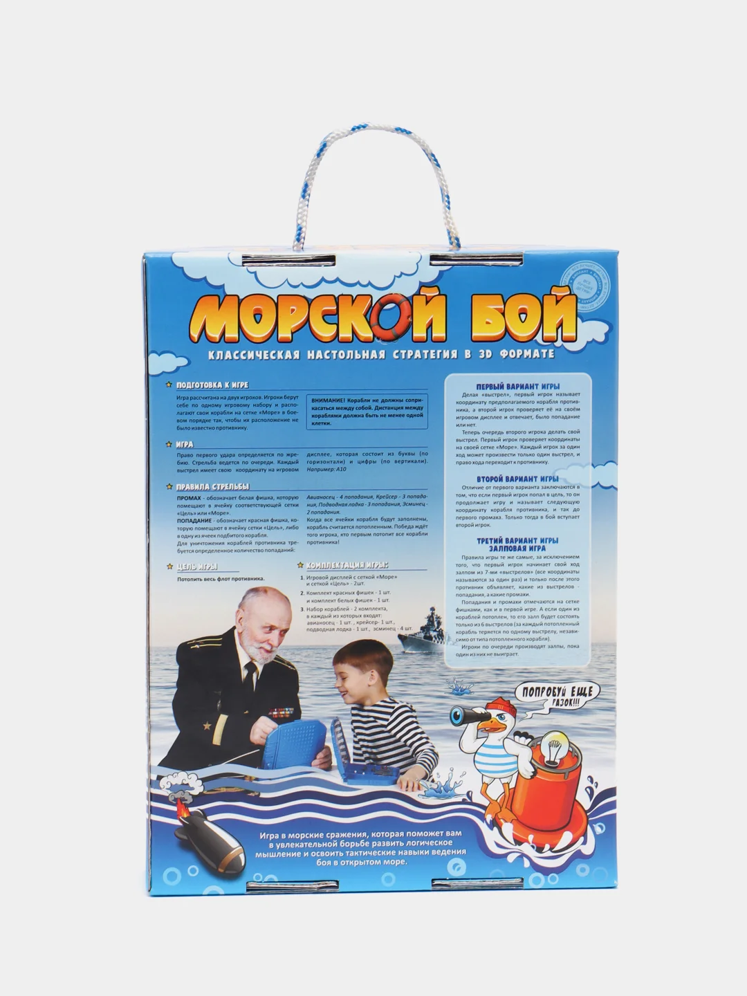 Настольная игра "Морской бой"