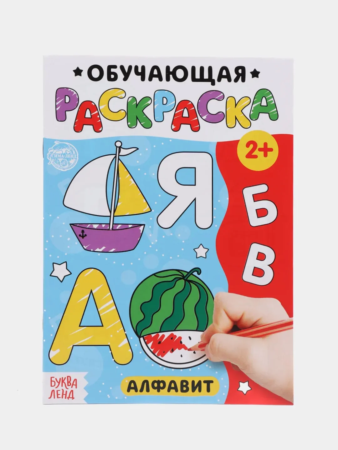 Желтый обучающая раскраска для малышей, А5