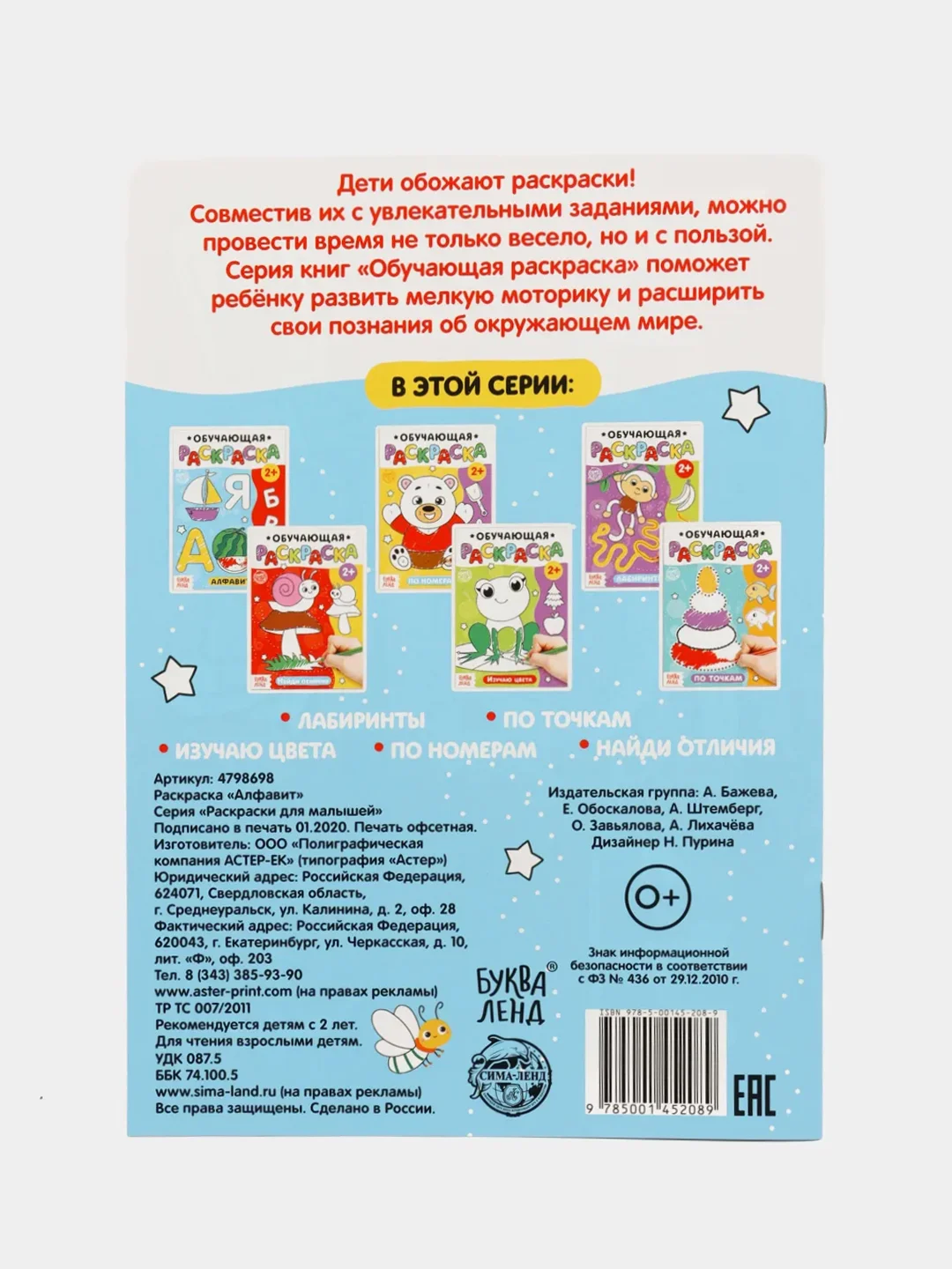 Желтый обучающая раскраска для малышей, А5