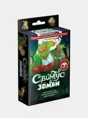 Свинтус зомби