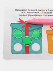 Обучающая игра с магнитной ручкой, магнитные задания В поисках подарков