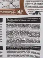 Корм для стерилизованных кошек старше 12 лет Royal Canin Senior Ageing 12+ Sterilised 400г