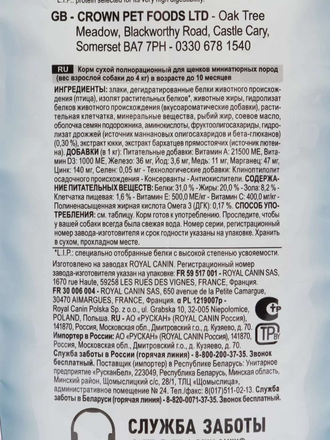 Сухой корм для щенков миниатюрных пород Royal Canin Puppy X-Small 2-10мес
