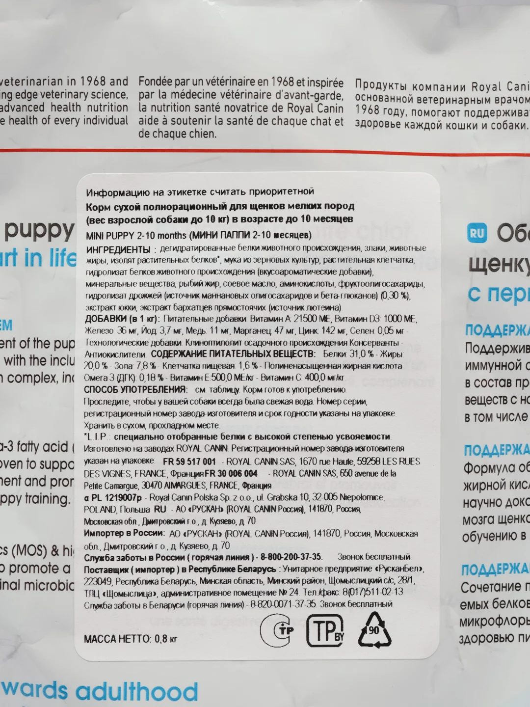 Сухой корм для щенков мини пород Royal Canin Mini Puppy 2-10мес