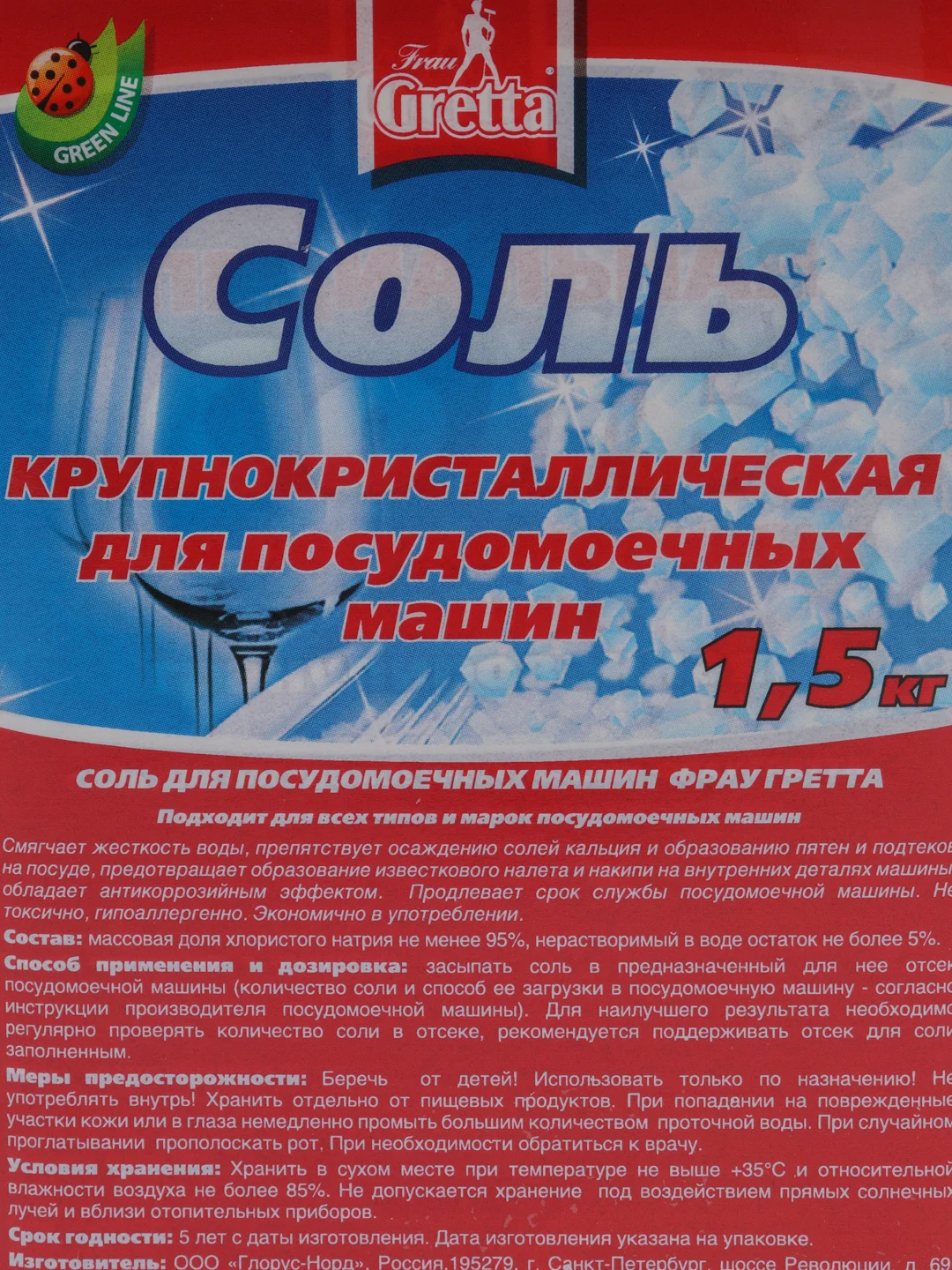 Соль для посудомоечных машин Frau Gretta, 1,5 кг