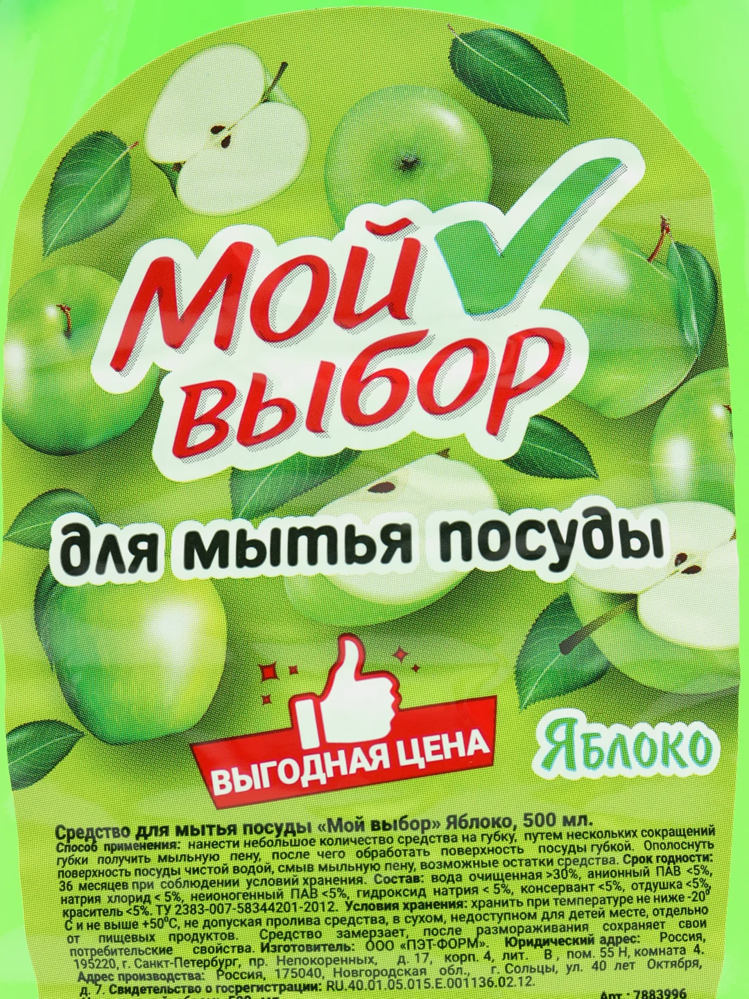 Средство для мытья посуды Мой выбор, "Яблоко", 500 мл
