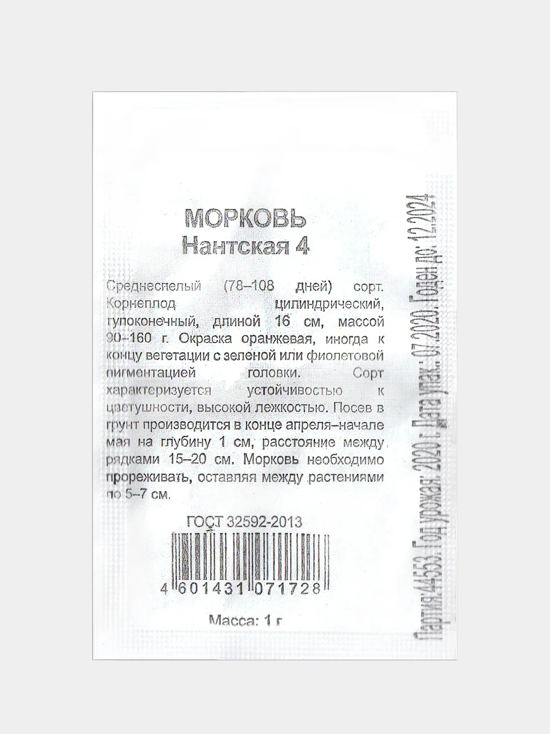 Семена Морковь "Нантская 4"
