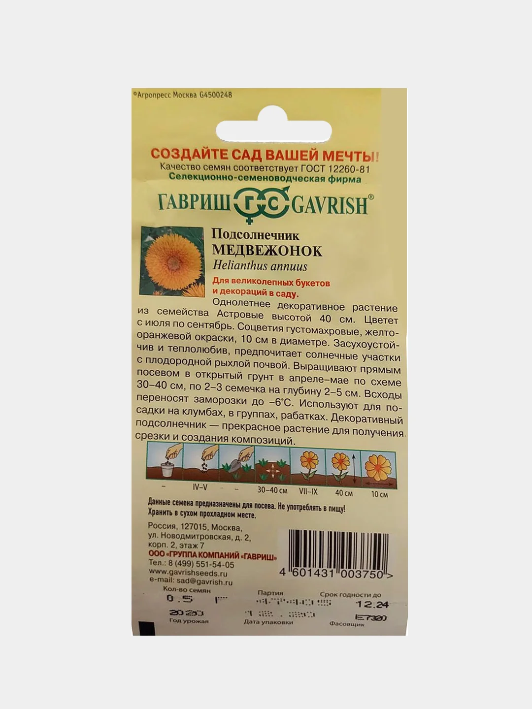Подсолнечник  Медвежонок, семена