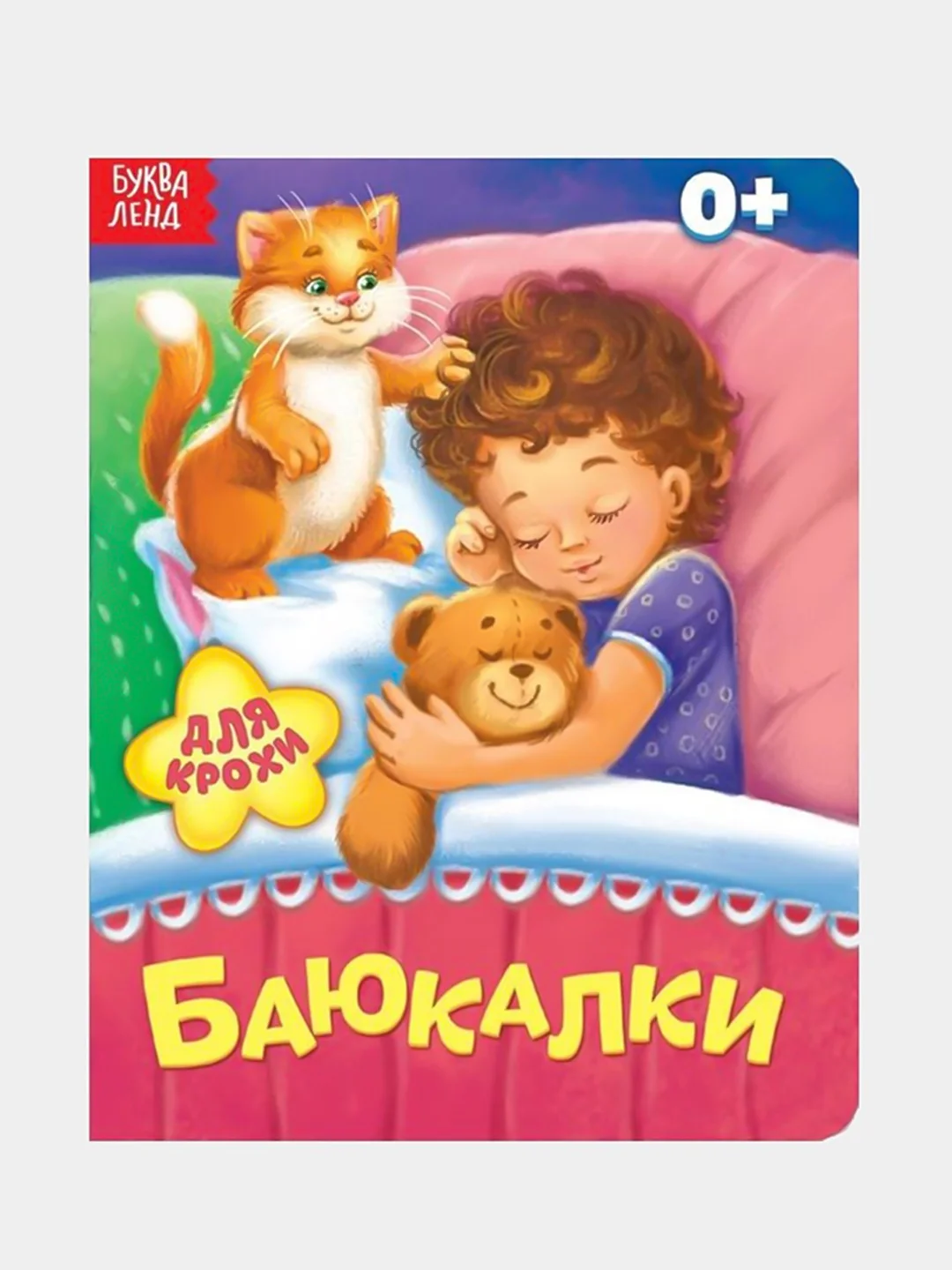Аметистовый книга детская картонная "Для малышей", 10 стр
