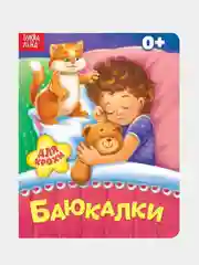 Аметистовый книга детская картонная "Для малышей", 10 стр