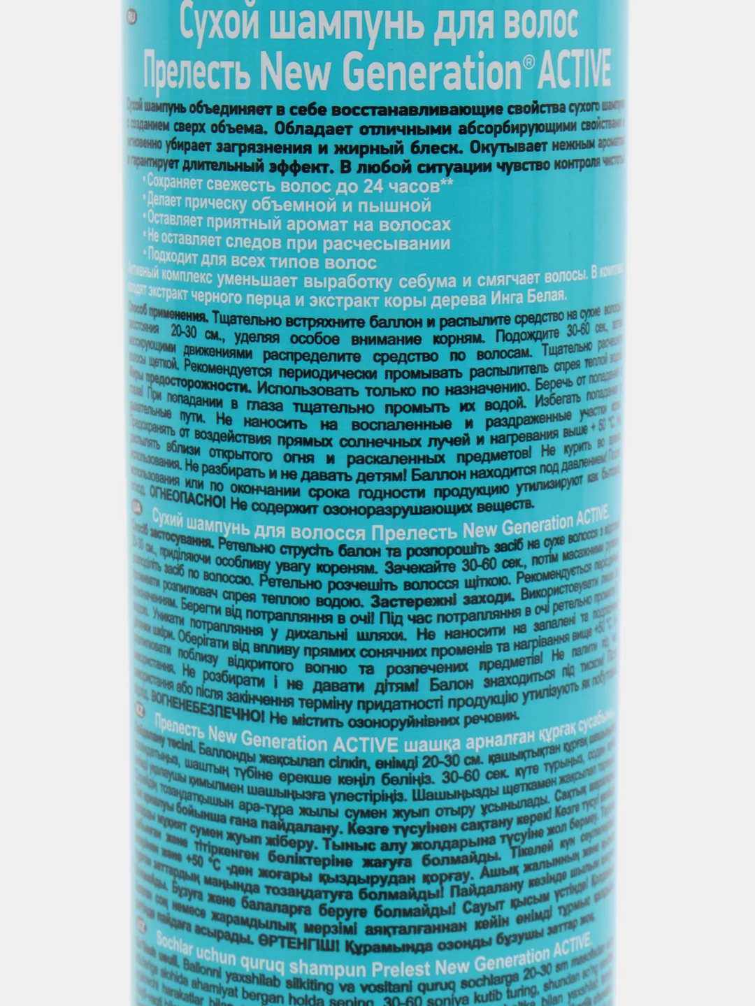 Сухой шампунь "Прелесть" "New Generation Active Fresh", 200 мл