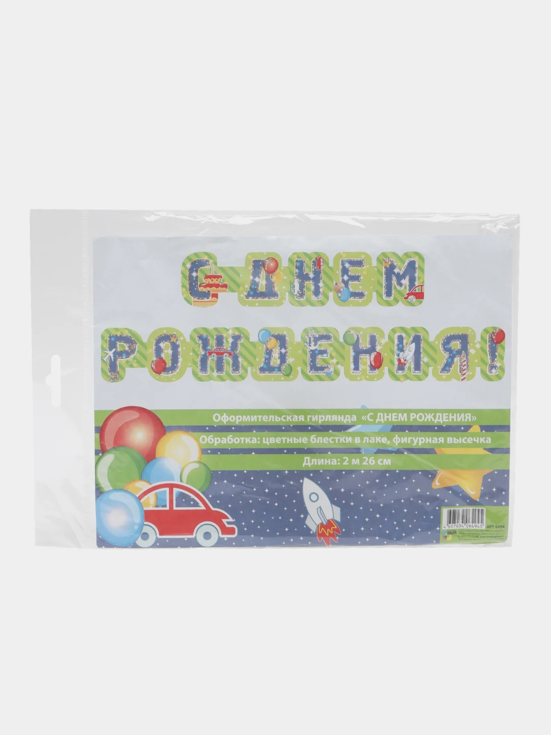 Лайм с днем рождения герлянда, большие буквы