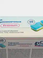Таблетки для посудомоечных машин "УМКА", 28 шт