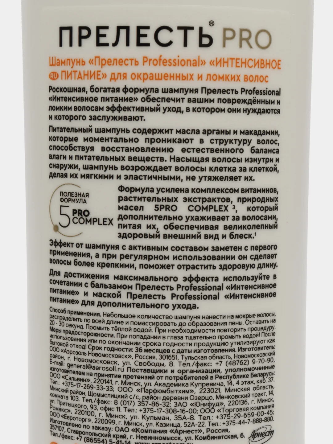 Шампунь для волос Прелесть Professional Интенсивное питание, 600 мл
